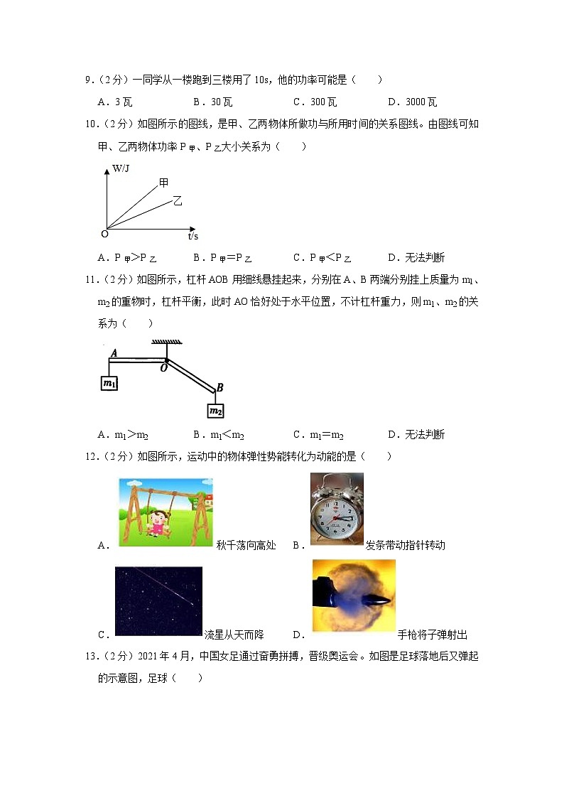江苏省徐州市新沂二中2023-2024学年九年级上学期第一次月考物理试卷第3页