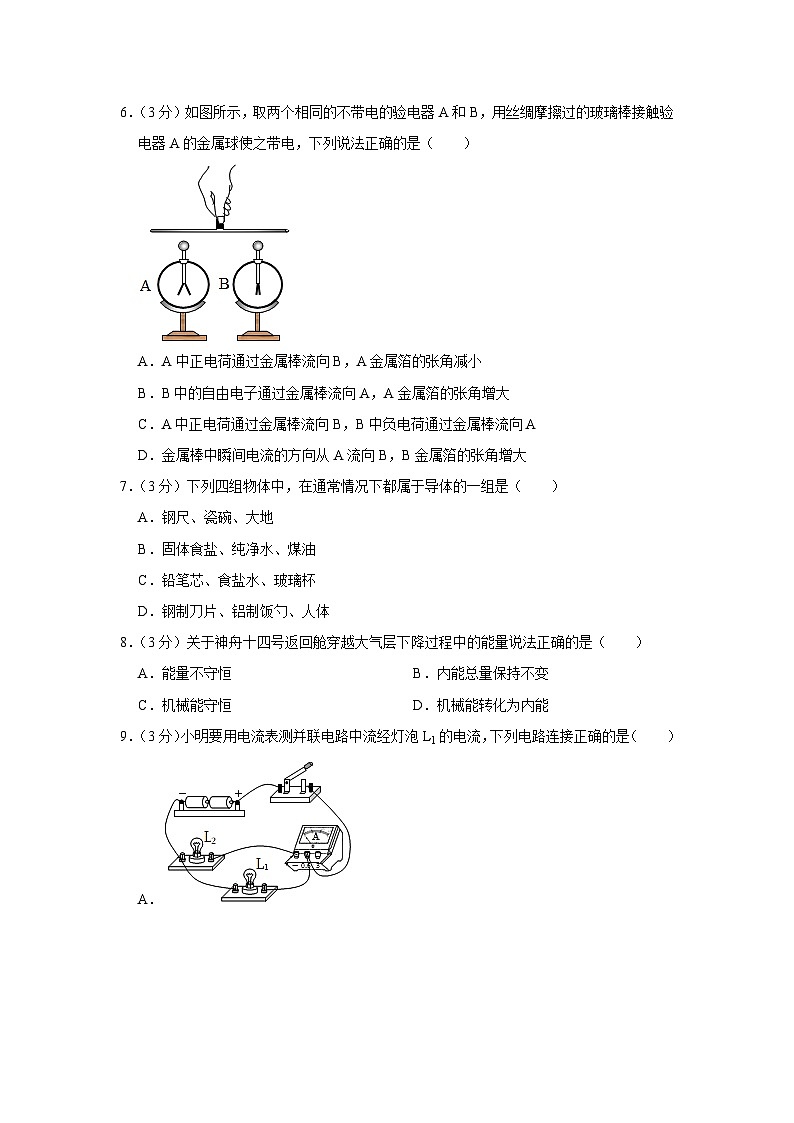 天津市北辰实验中学2023-2024学年九年级上学期月考物理试卷（9月份）第2页