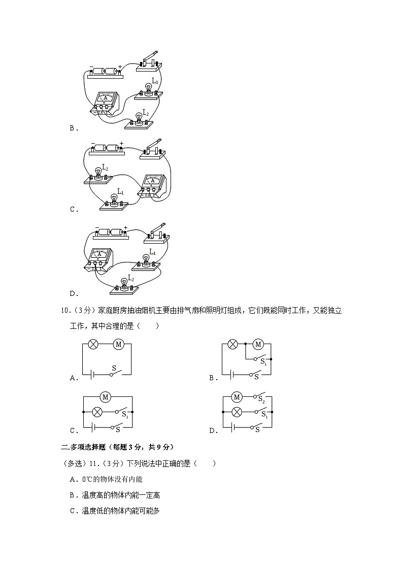 天津市北辰实验中学2023-2024学年九年级上学期月考物理试卷（9月份）第3页