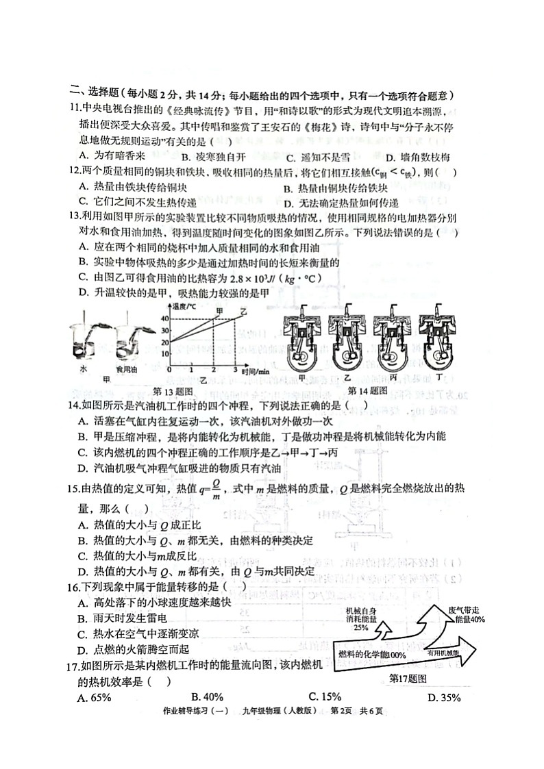 安徽省淮北二中2023-2024学年九年级上学期10月月考物理试题02
