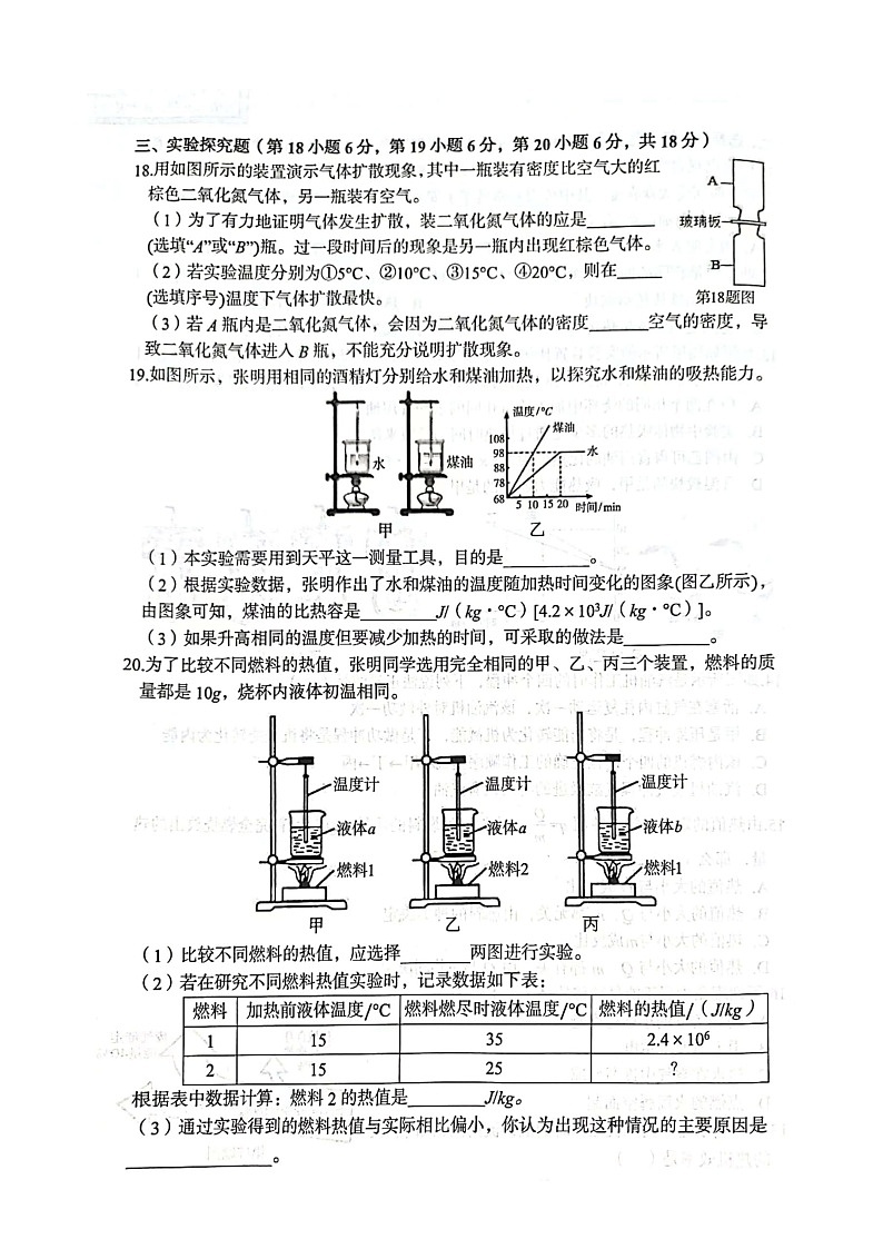 安徽省淮北二中2023-2024学年九年级上学期10月月考物理试题03