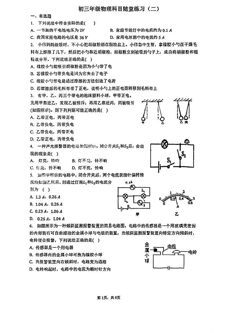 广东省珠海市香洲区珠海市第十一中学2023-2024学年九年级上学期10月月考物理试题01