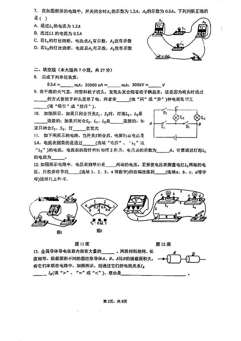 广东省珠海市香洲区珠海市第十一中学2023-2024学年九年级上学期10月月考物理试题02