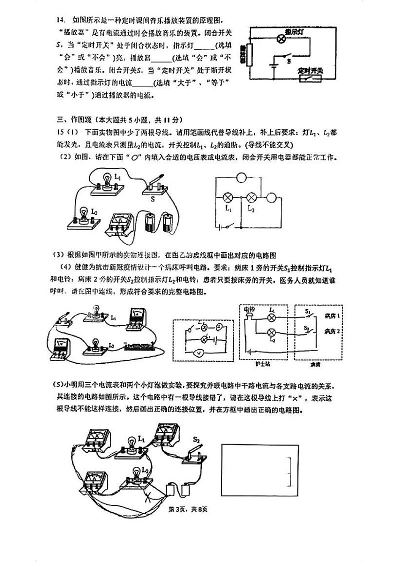广东省珠海市香洲区珠海市第十一中学2023-2024学年九年级上学期10月月考物理试题03
