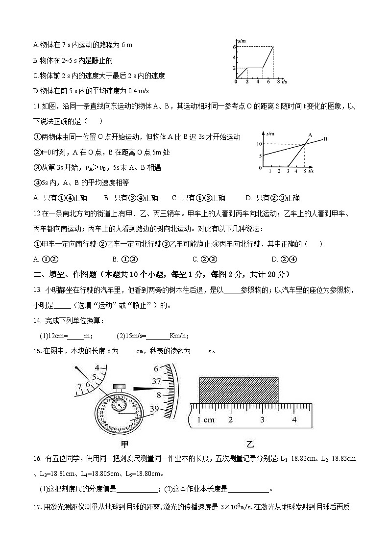 重庆市万州区黄柏初级中学2023-2024学年八年级上学期10月月考物理试题（月考）第2页