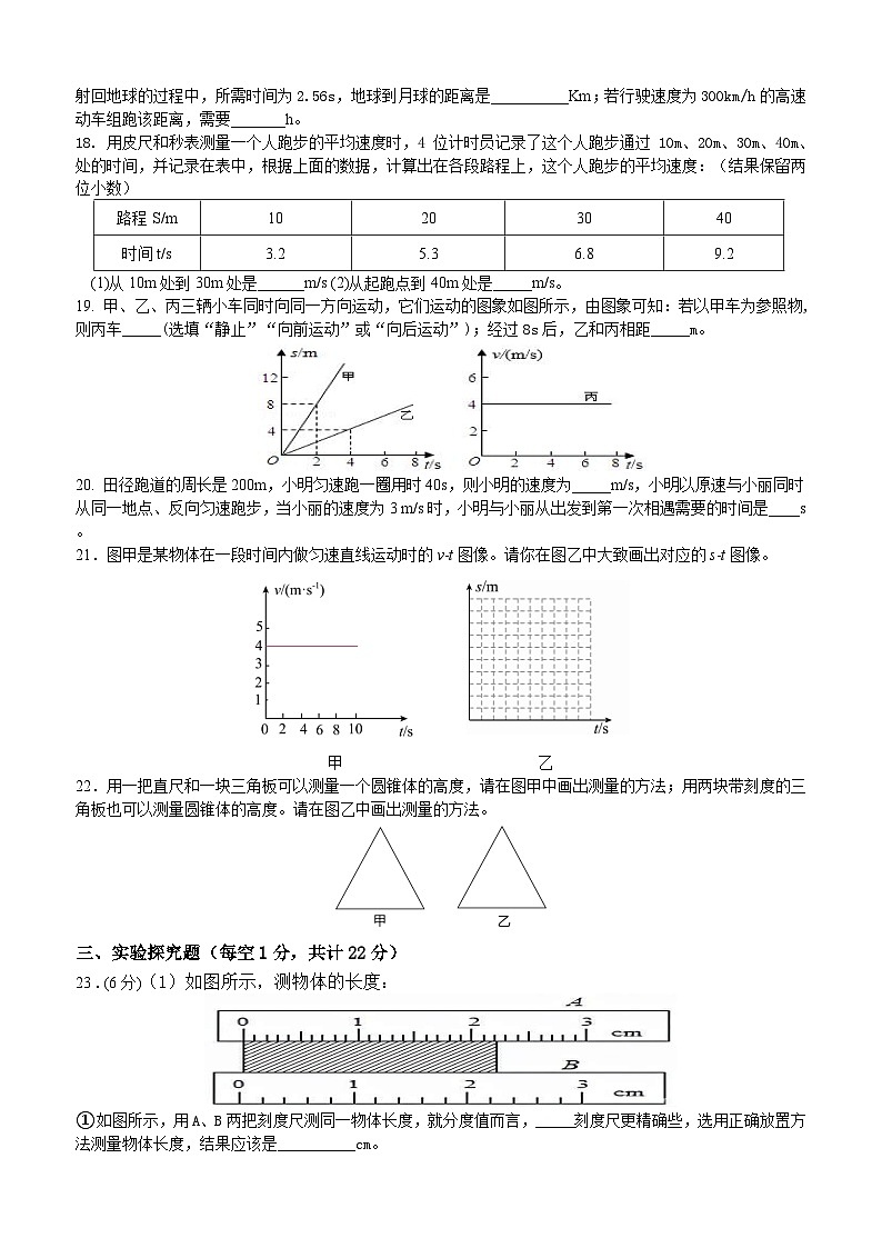 重庆市万州区黄柏初级中学2023-2024学年八年级上学期10月月考物理试题（月考）第3页