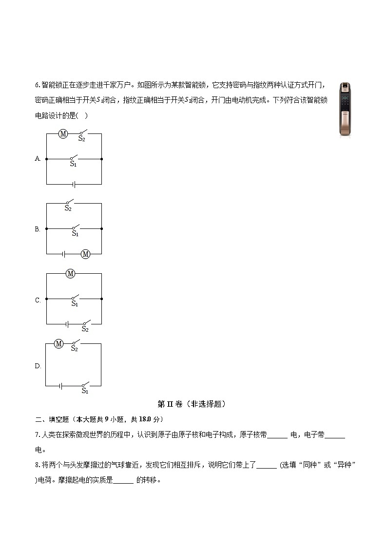 吉林省松原市前郭一中、前郭三中、前郭蒙中2023-2024学年九年级上学期月考物理试卷（9月份）（月考）02
