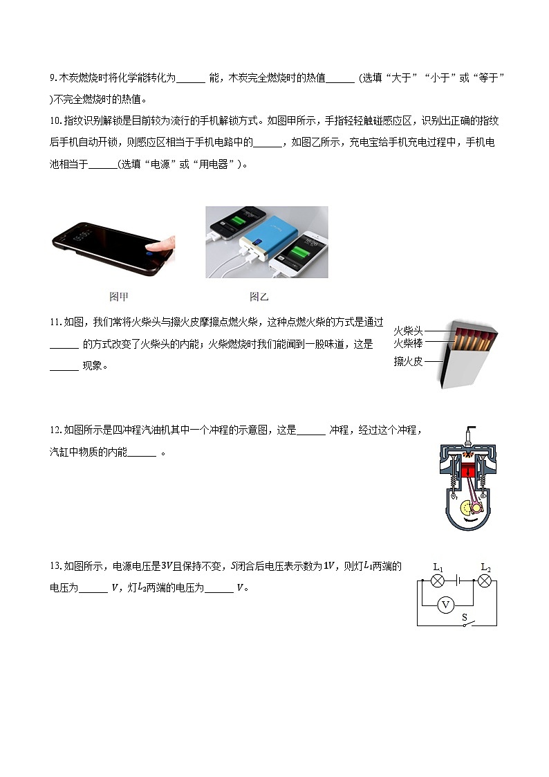 吉林省松原市前郭一中、前郭三中、前郭蒙中2023-2024学年九年级上学期月考物理试卷（9月份）（月考）03