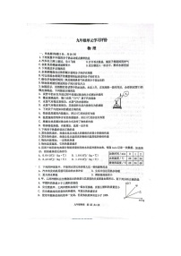 山东省枣庄市山亭区翼云中学2023-2024学年九年级上学期10月月考物理试题（月考）