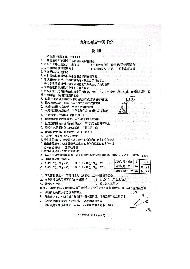 山东省枣庄市山亭区翼云中学2023-2024学年九年级上学期10月月考物理试题（月考）第1页