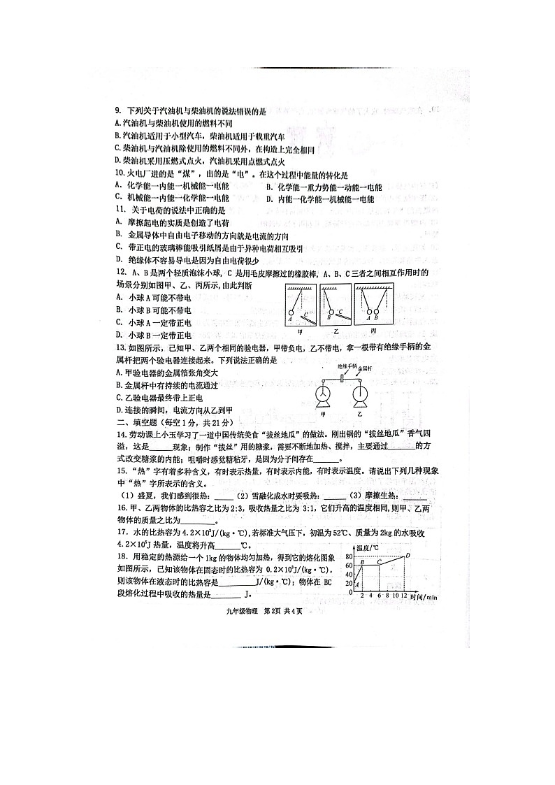 山东省枣庄市山亭区翼云中学2023-2024学年九年级上学期10月月考物理试题（月考）第2页