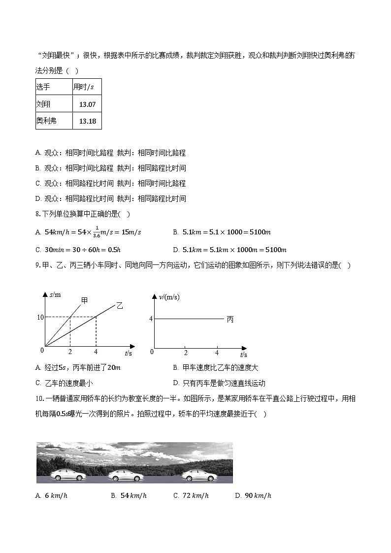 河南省内乡县赵店初级中学2023-2024学年八年级上学期9月月考物理试题第2页