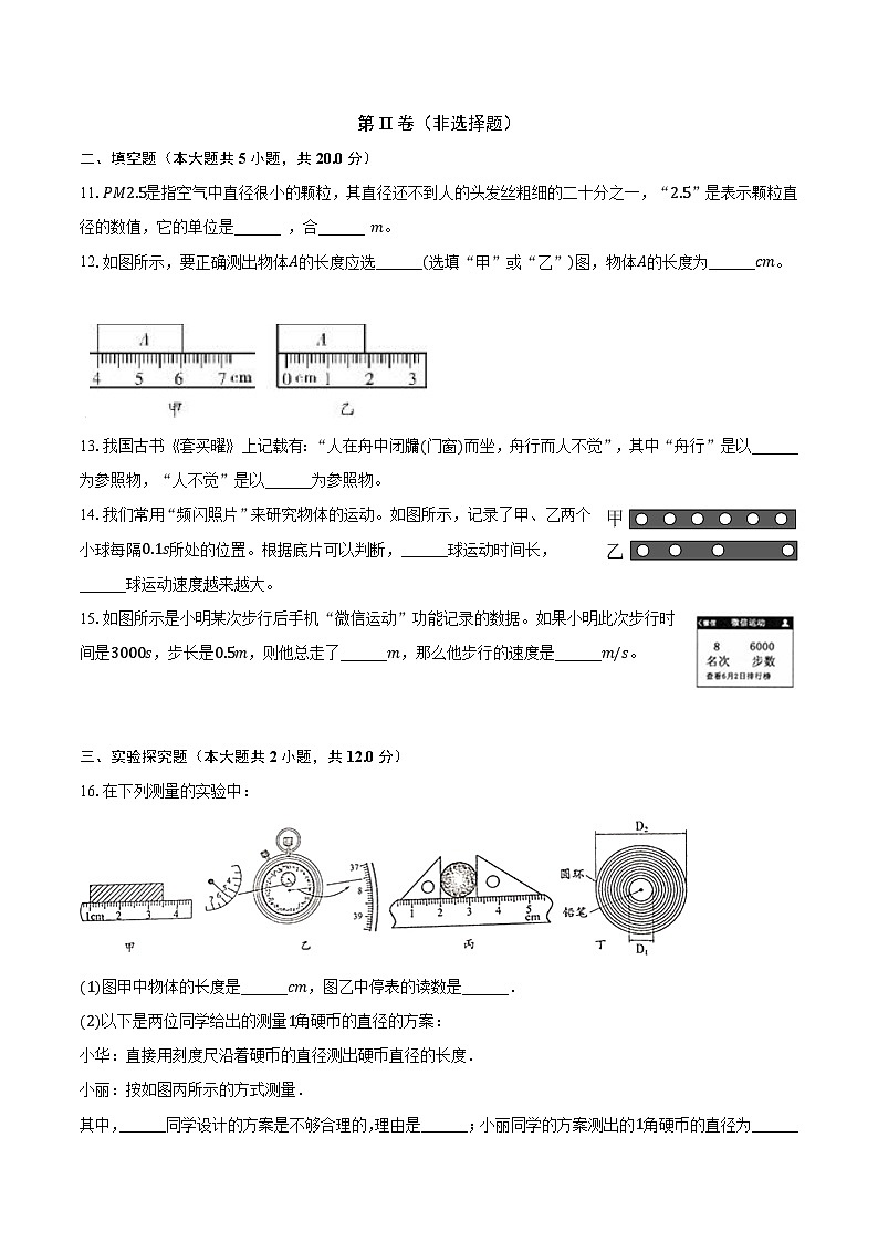 河南省内乡县赵店初级中学2023-2024学年八年级上学期9月月考物理试题第3页
