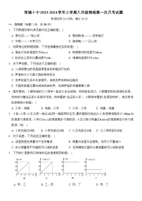 山东省济宁市邹城市第十中学2023-2024学年八年级物理上学期第一次月考试题