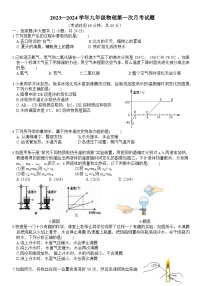 山东省济宁市邹城市第四中学2023—2024学年九年级上学期第一次月考物理试题