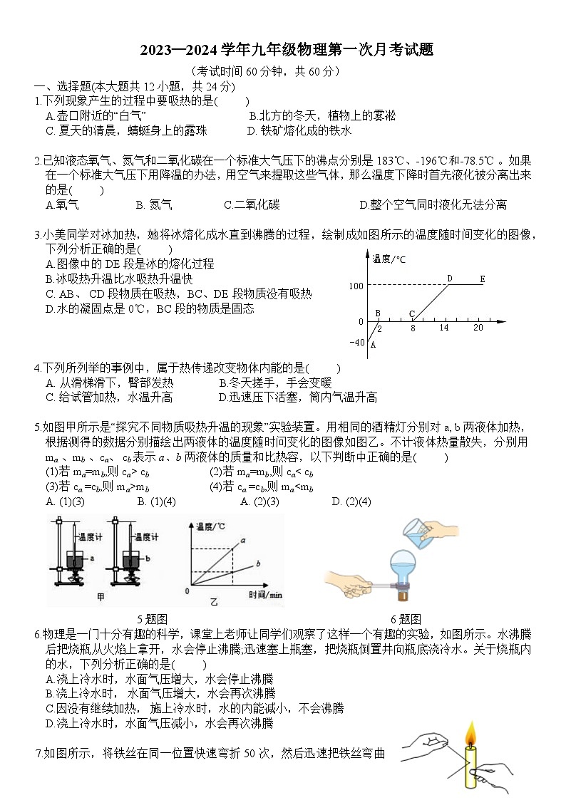 山东省济宁市邹城市第四中学2023—2024学年九年级上学期第一次月考物理试题第1页