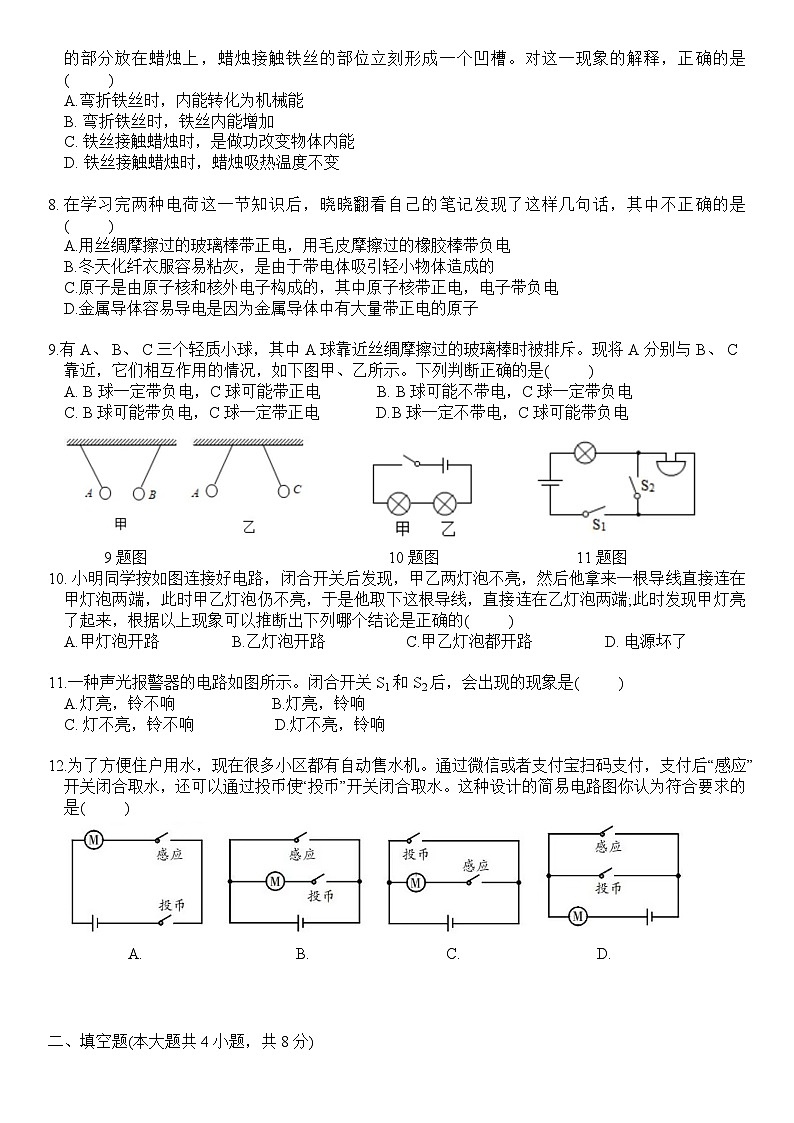 山东省济宁市邹城市第四中学2023—2024学年九年级上学期第一次月考物理试题第2页