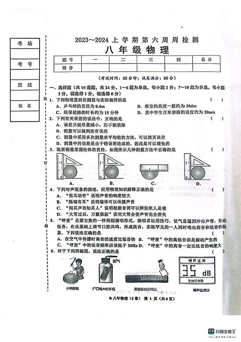 辽宁省鞍山市岫岩县部分学校2023-2024学年八年级上学期10月月考物理试题第1页