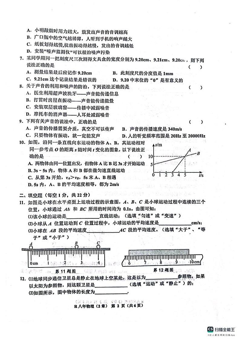 辽宁省鞍山市岫岩县部分学校2023-2024学年八年级上学期10月月考物理试题第2页