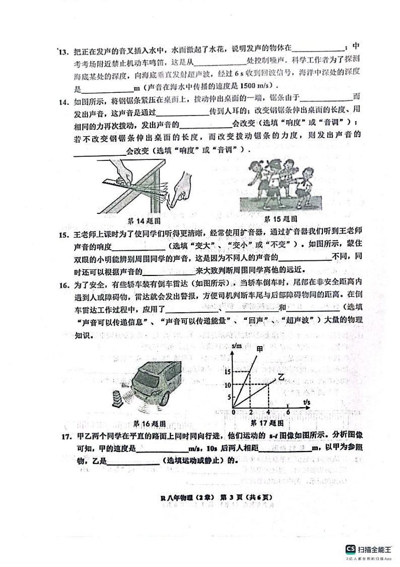辽宁省鞍山市岫岩县部分学校2023-2024学年八年级上学期10月月考物理试题第3页