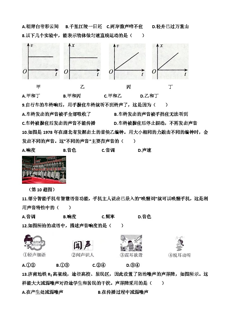 山东省济南市天桥区泺口实验学校2023-2024学年八年级上学期物理第一次月考试卷第2页