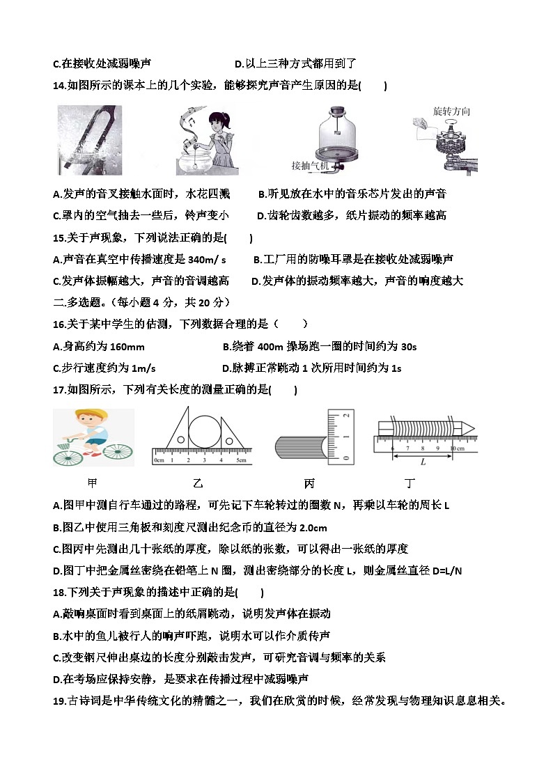山东省济南市天桥区泺口实验学校2023-2024学年八年级上学期物理第一次月考试卷第3页