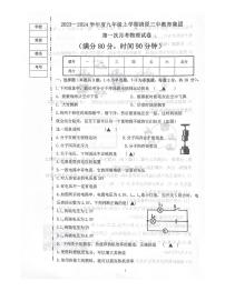 辽宁省抚顺市清原满族自治县清原三中教育集团2023-2024学年九年级上学期10月月考物理试题