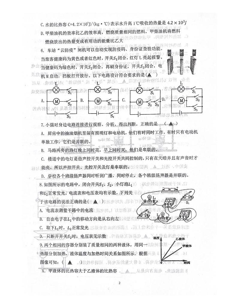 辽宁省抚顺市清原满族自治县清原三中教育集团2023-2024学年九年级上学期10月月考物理试题第2页