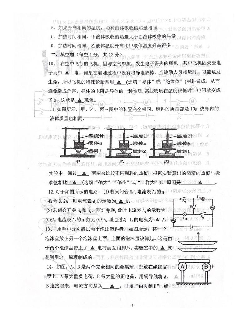 辽宁省抚顺市清原满族自治县清原三中教育集团2023-2024学年九年级上学期10月月考物理试题第3页