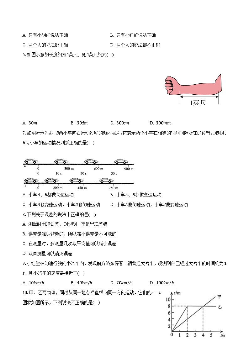 福建省福州十八中2023-2024学年八年级上学期月考物理试卷02