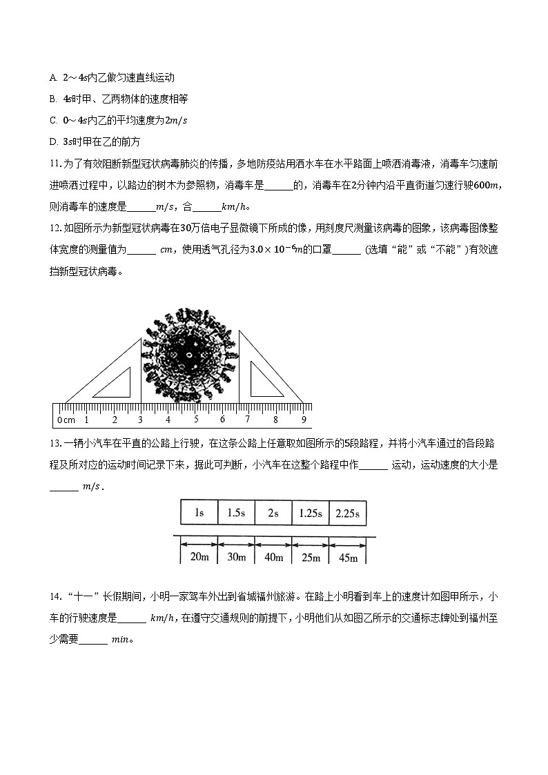 福建省福州十八中2023-2024学年八年级上学期月考物理试卷03