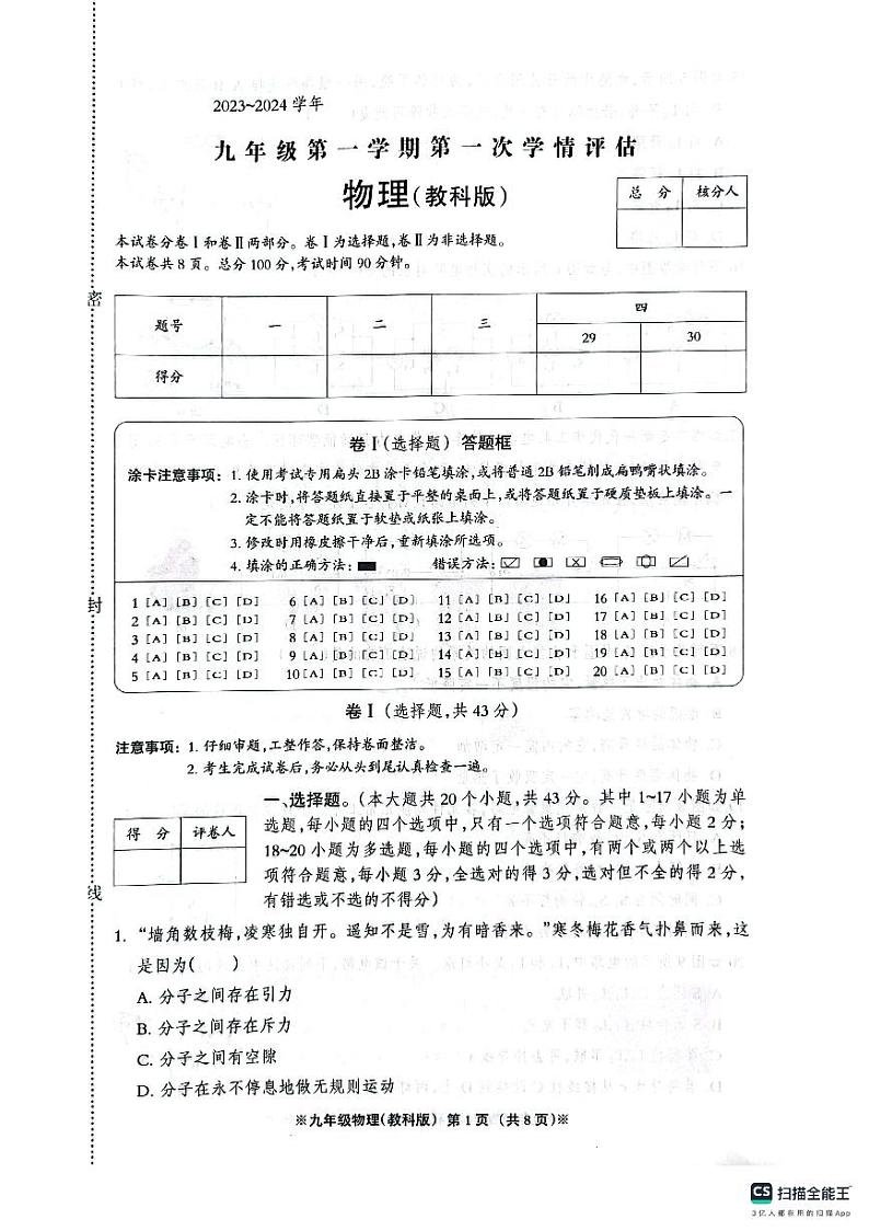 九年级物理第1页