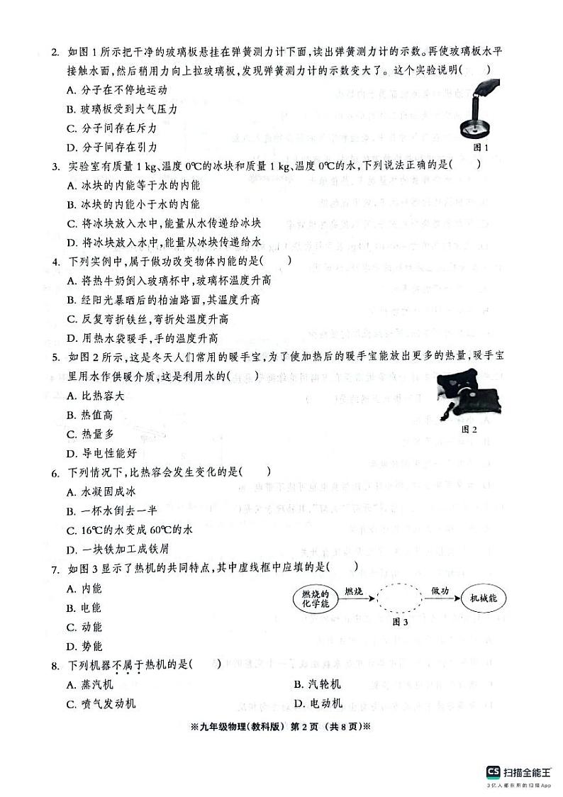 九年级物理第2页