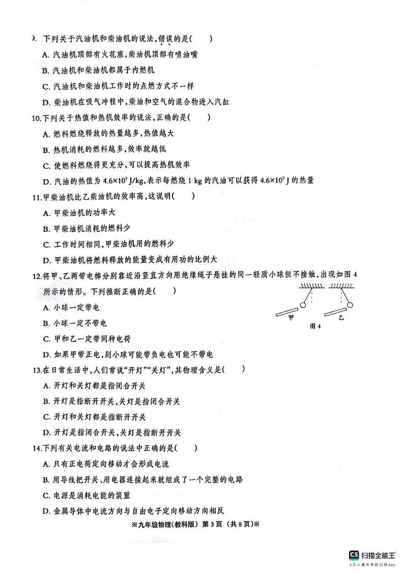 九年级物理第3页