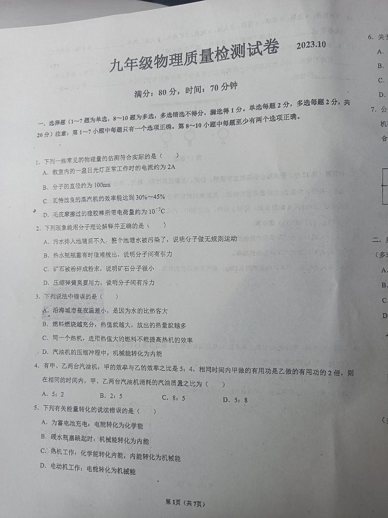 辽宁省鞍山市铁西区2023_2024学年九年级上学期10月月考物理试题01