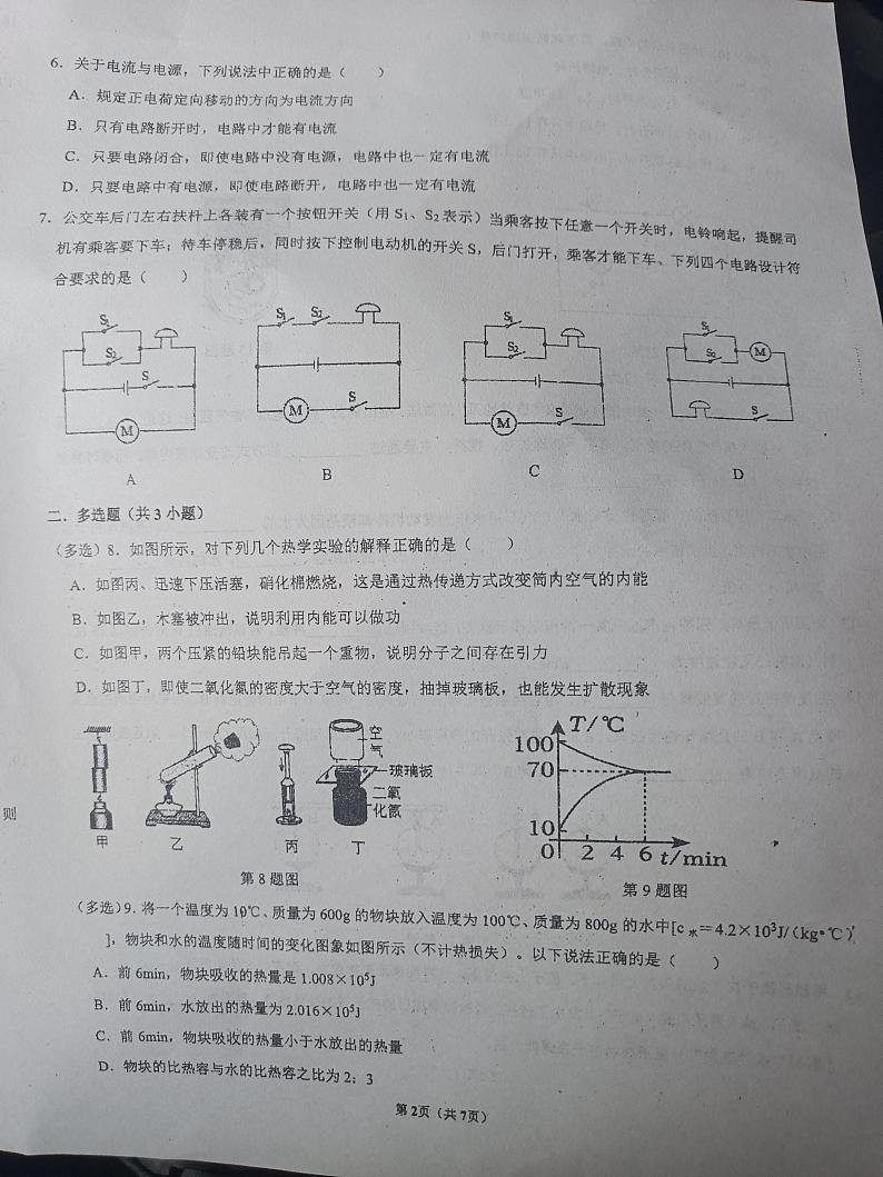 辽宁省鞍山市铁西区2023_2024学年九年级上学期10月月考物理试题02