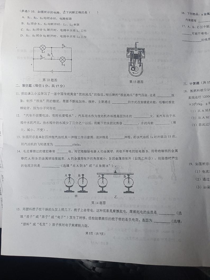 辽宁省鞍山市铁西区2023_2024学年九年级上学期10月月考物理试题03