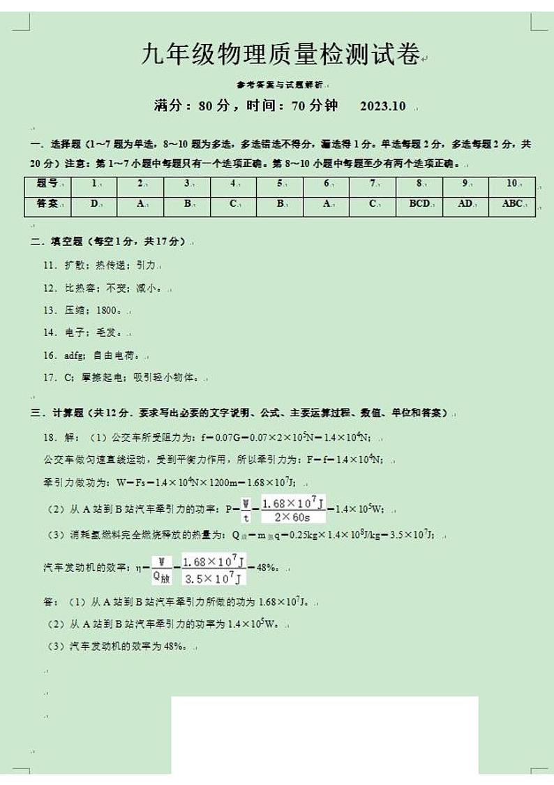 辽宁省鞍山市铁西区2023_2024学年九年级上学期10月月考物理试题01