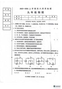 辽宁省鞍山市岫岩县部分学校2023-2024学年九年级上学期10月月考物理试题