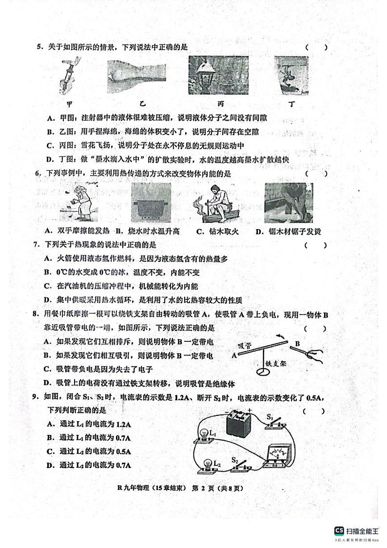 辽宁省鞍山市岫岩县部分学校2023-2024学年九年级上学期10月月考物理试题02