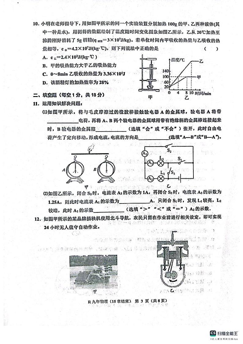 辽宁省鞍山市岫岩县部分学校2023-2024学年九年级上学期10月月考物理试题03