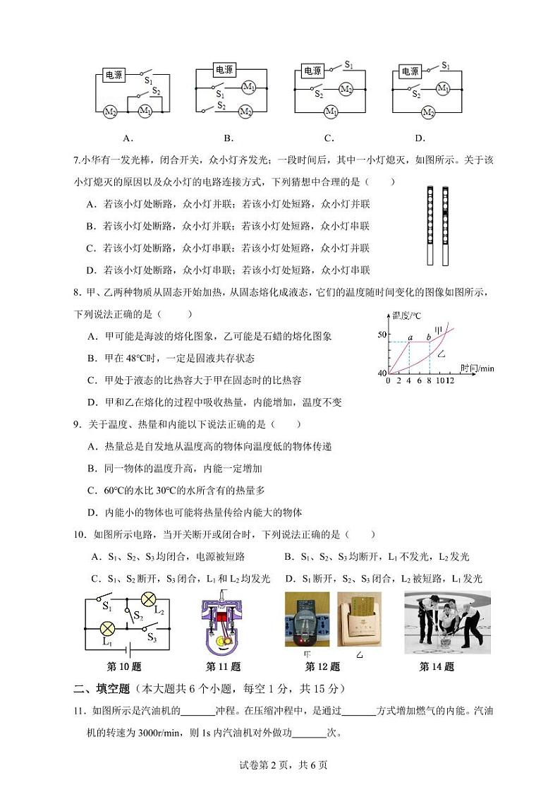 云南省昆明市润城学校2023-2024学年上学期九年级物理10月月考试卷第2页