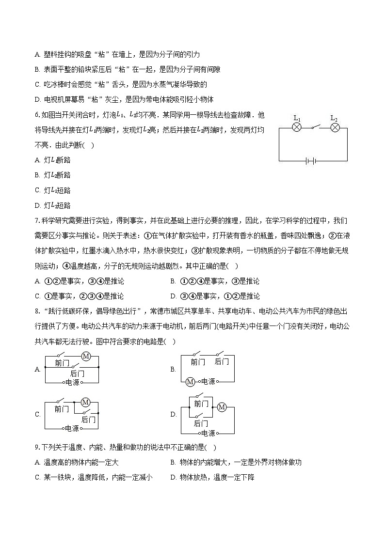贵州省黔东南州天柱县2023-2024学年九年级物理上学期第一次月考试卷+02