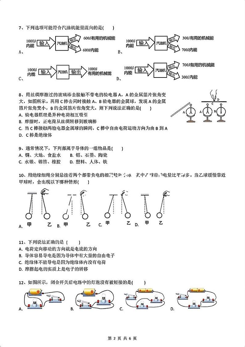 湖北武汉第三寄宿学校2023-2024学年度上学期10月九年级物理试题（月考）第2页