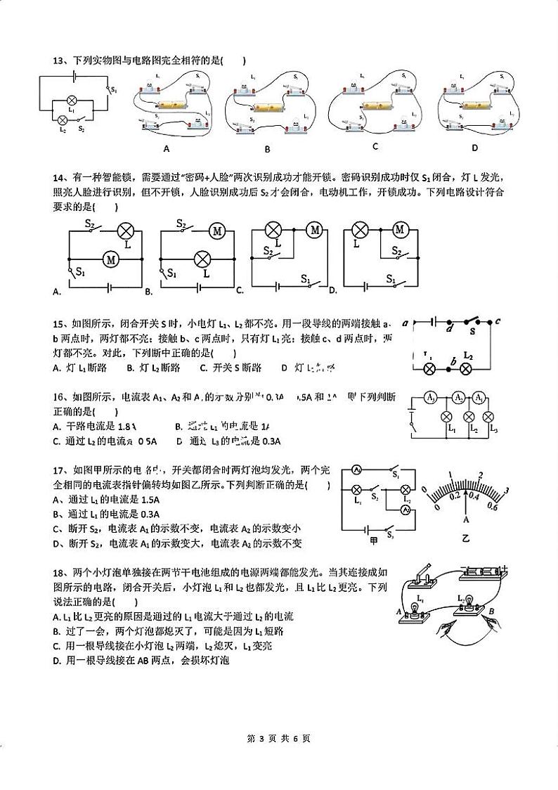 湖北武汉第三寄宿学校2023-2024学年度上学期10月九年级物理试题（月考）第3页