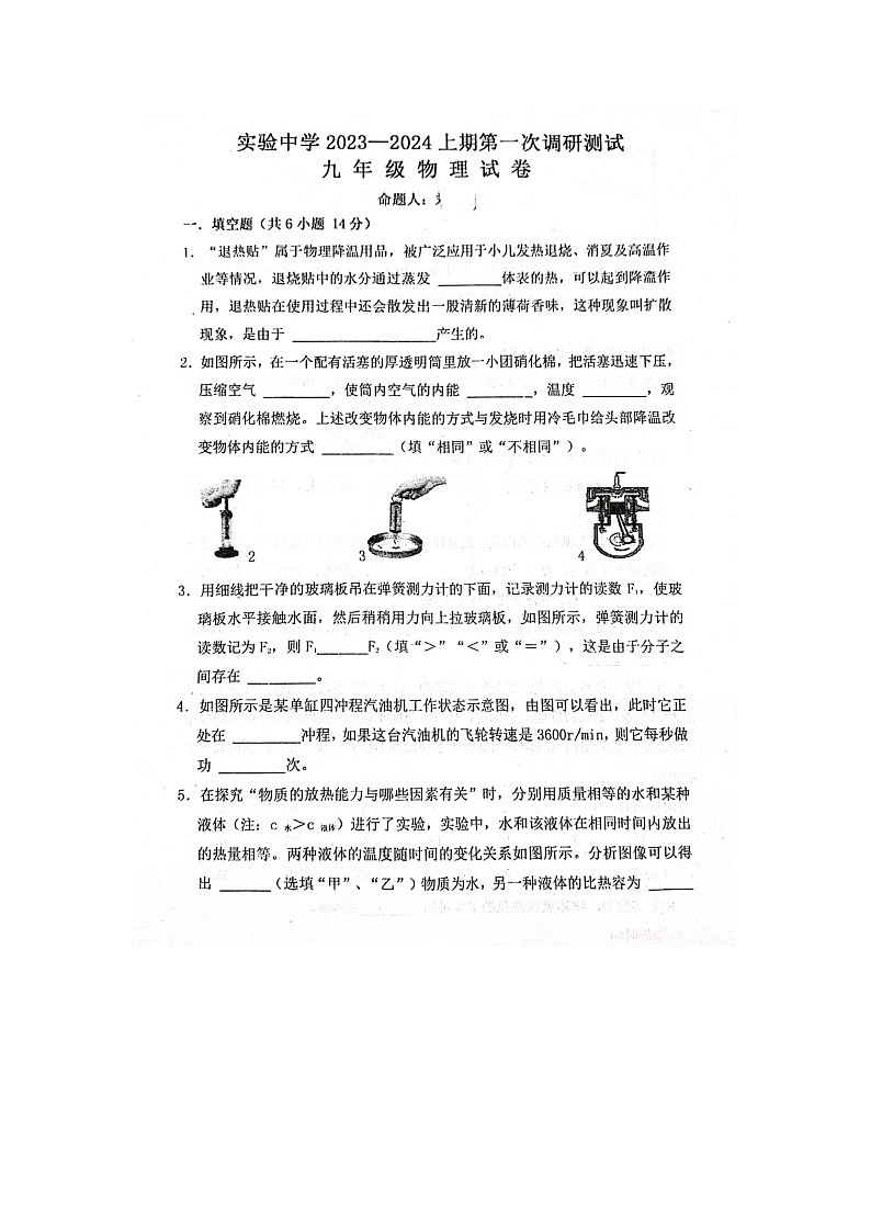 河南省信阳市罗山县实验中学2023-2024学年九年级上学期10月月考物理试题（月考）第1页