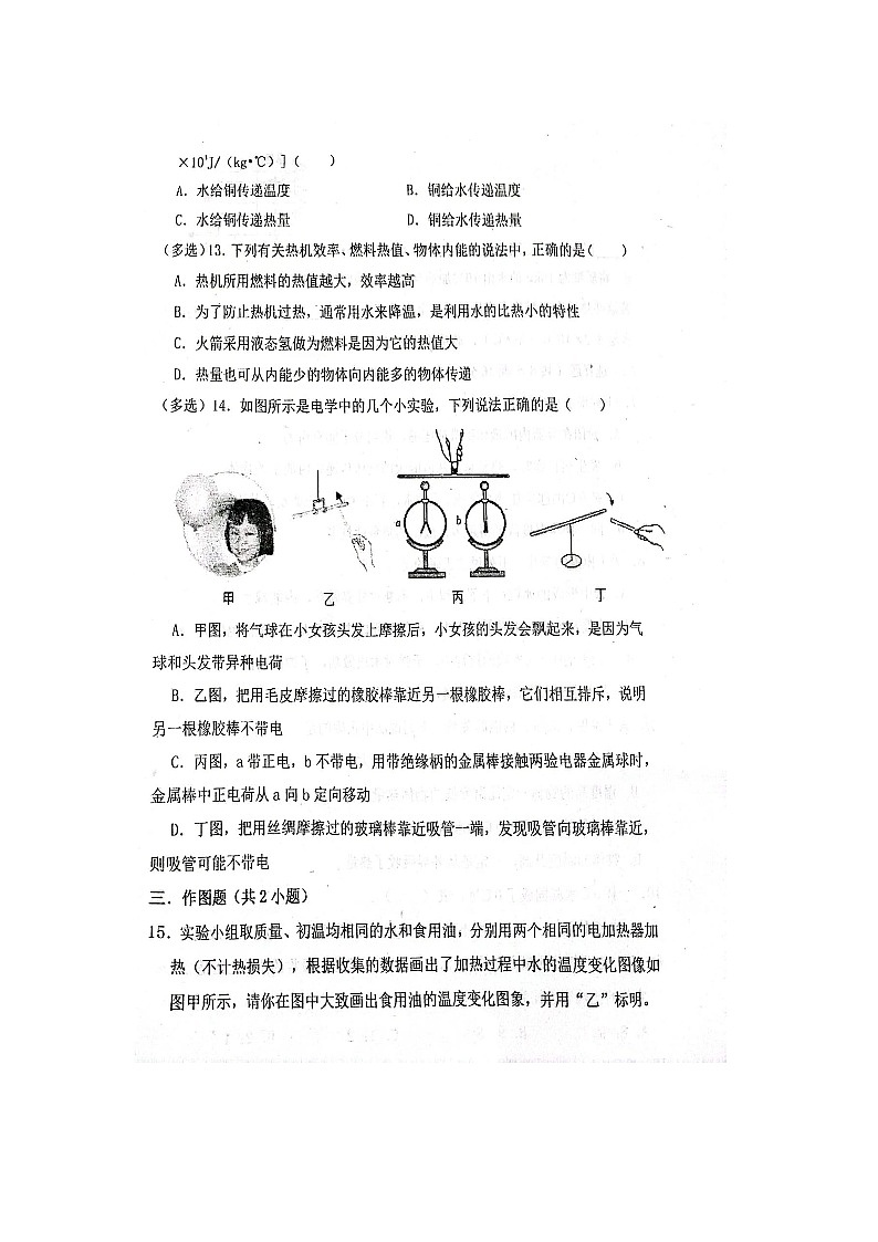 河南省信阳市罗山县实验中学2023-2024学年九年级上学期10月月考物理试题（月考）第3页