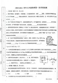 河南省周口市第十九初级中学2023-2024学年九年级上学期10月月考物理试题