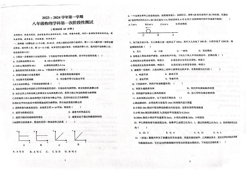 山东省滨州邹平市梁邹实验初级中学2023-2024学年八年级上学期10月月考物理试题第1页
