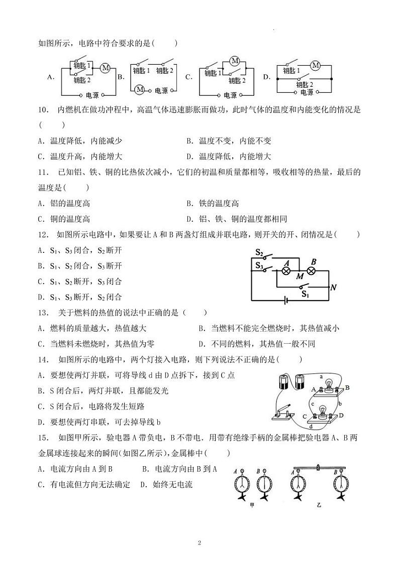 四川省成都市龙泉中学校2023-2024学年九年级上学期十月月考物理试卷第2页